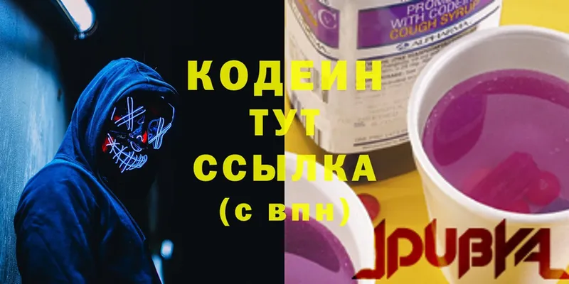 Кодеин Purple Drank  купить   Будённовск 