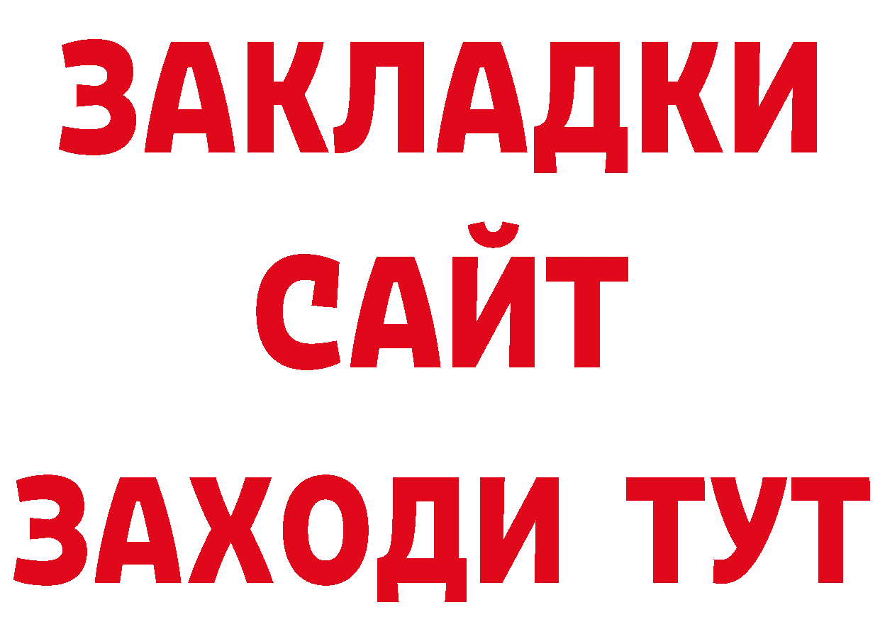 ТГК жижа как зайти маркетплейс ОМГ ОМГ Будённовск